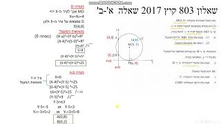 שאלון 803  קיץ 2017 שאלה 3