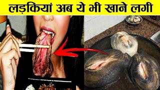 10 सबसे अजीबोगरीब चीजे जिन्हें लड़कियां बड़े शौक से खाती है| Weird Food Ke Bare Mein Jankari Hindi Me screenshot 1