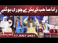 Gaon Ki Panchayat | Hasb e Haal | 11 July 2021 | حسب حال | Dunya News