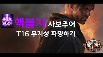 POE 3.21 hexblast mine starter