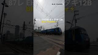 (貨物列車) 2022/04/21 87レ EH200-5 + タキ12B #Shorts