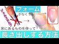 【フォーム不要！！ジェルスカルプのやり方】［長さ出し］