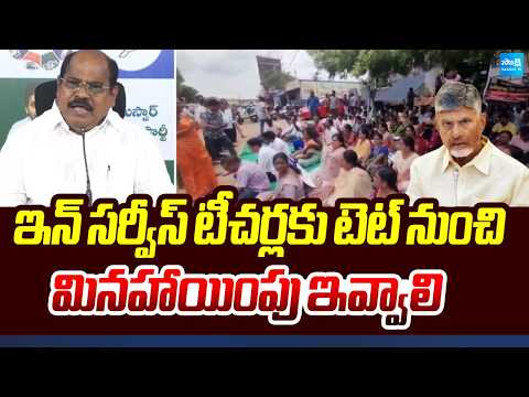 Chandrashekhar Reddy Serious On Kutami Government | TET Issue | Sakshi TV - SAKSHITV