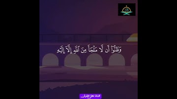 #تلاوة_خاشعة #quran #islam #دعاء #islamic #قرآن_كريم #حالات_واتس #اناشيد_اسلاميه