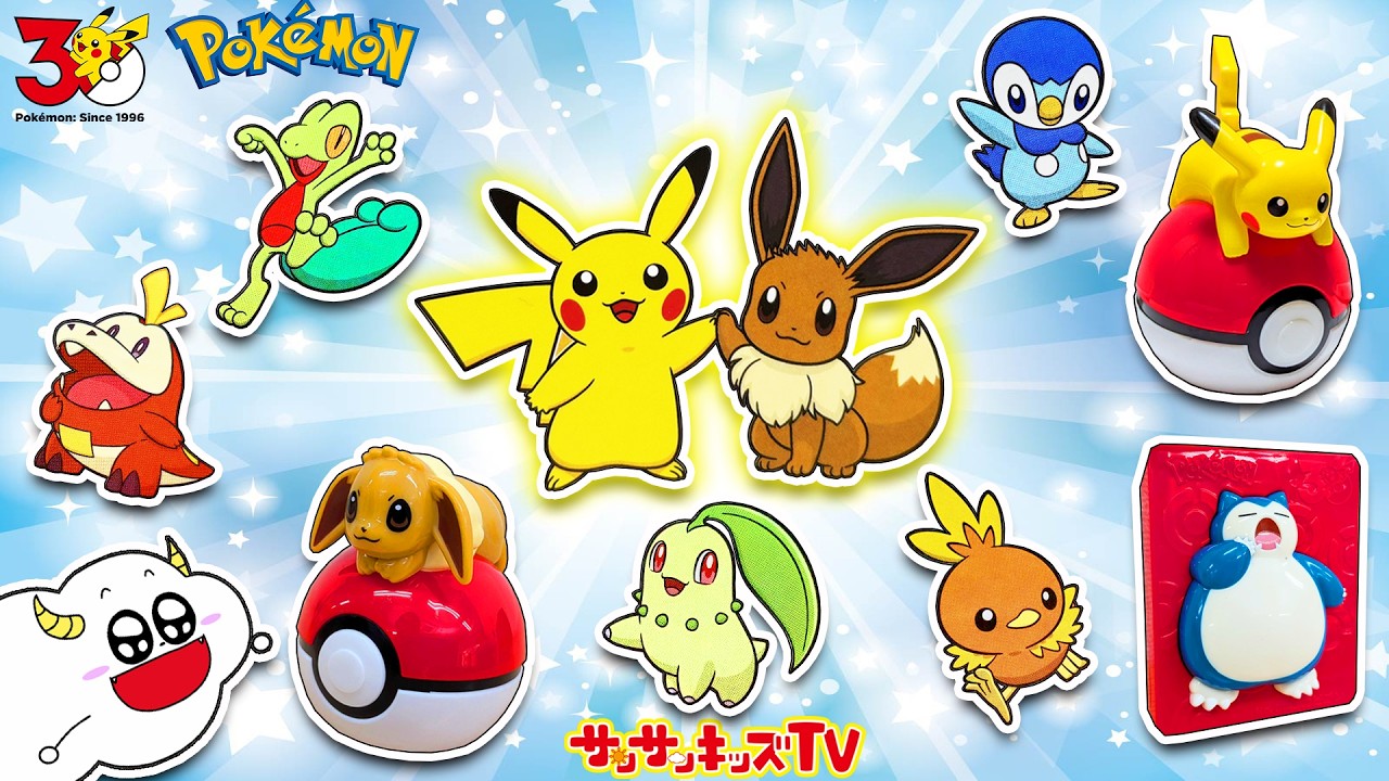 ハッピーセット】 ポケモンを大量開封！ピカチュウやイーブイを