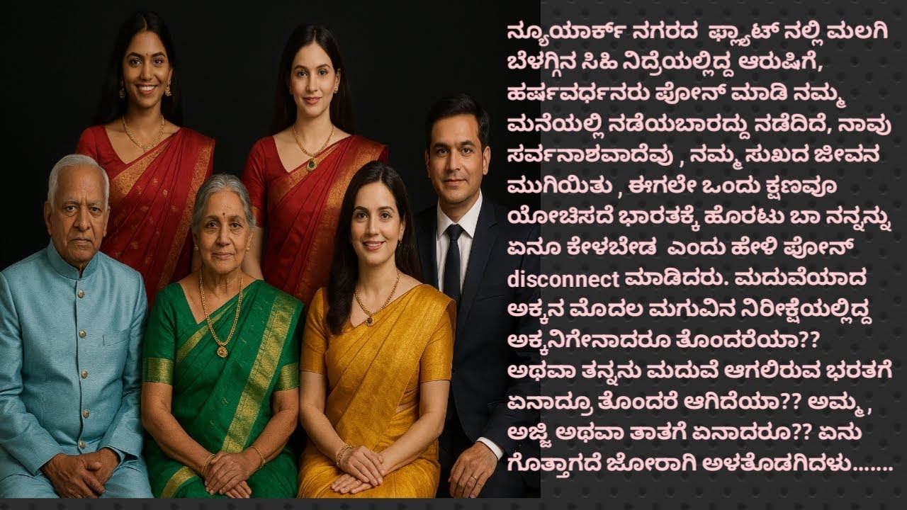 Moral Story|ಮಾಯಾ ಜಾಲ  ಭಾಗ - 2 (ಅಂತಿಮ ಭಾಗ )|Motivational Stories