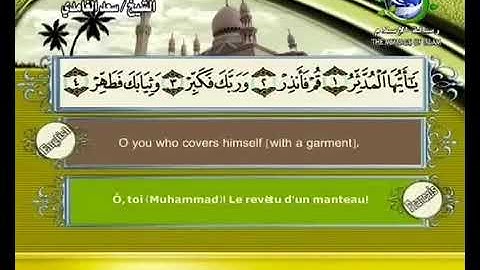 سورة المدثر قراءة مؤثره جدا Surah Al - Muddathr reading very impressive