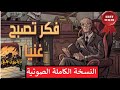 كتاب فكر تصبح غنيا نابليون هيل كتاب فكر تصبح غنيا نابليون هيل
