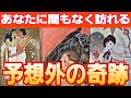【何故こんな凄い展開に？！😳】理由が。。急展開の秘密㊙️【タロット/オラクル/ルノルマン】カードリーディング👼