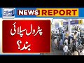 Watch  pooray mulk main petrol ki supply mutasir lahore news