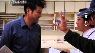 【戲說人生】20131201 - 逆光真愛 - 第4集 - 背影