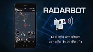 रडारबॉट मुफ्त : स्पीड कैमरा डिटेक्टर व (Radarbot) screenshot 2