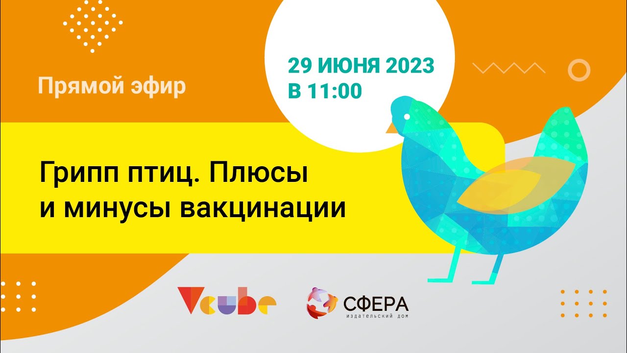 Грипп птиц. Плюсы и минусы вакцинации
