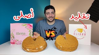 تحدى الاصلى ضد التقليد - كيكه العسل الروسية