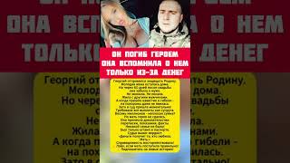 #история #реальнаяистория #жизнь #сво #справедливость
