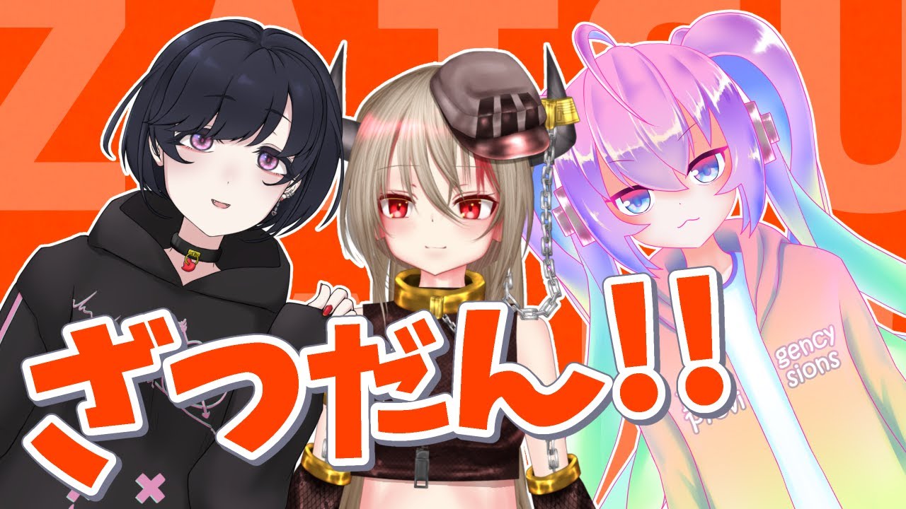 VRでざつだんon深夜27時のサムネイル