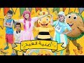 يويو ودودي أغنية العيد yoyo dodi the eid song