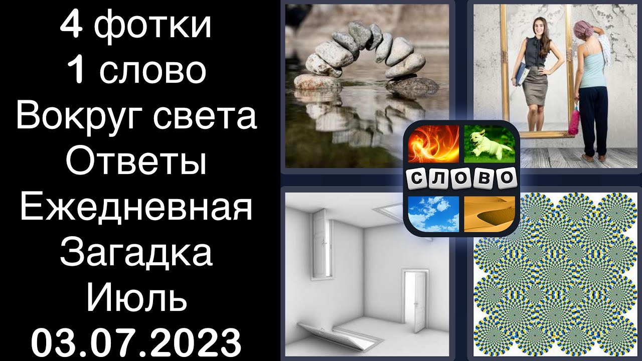 Слово вокруг слова