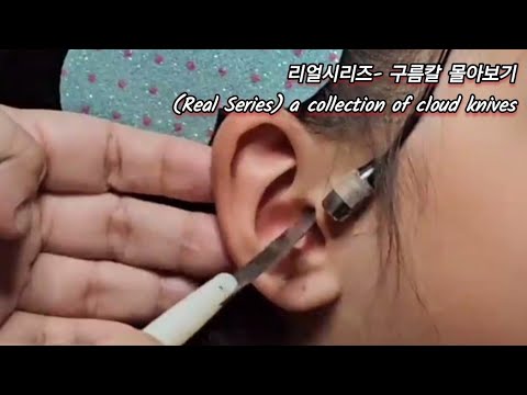 ASMR) Real Series_ 구름칼 몰아보기_ a collection of cloud knives_ 雲刀 集め
