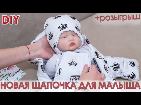 Шапка для новорожденного сшить выкройка