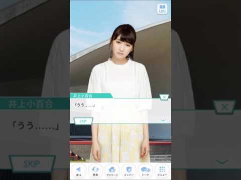 乃木恋　井上小百合ストーリー30