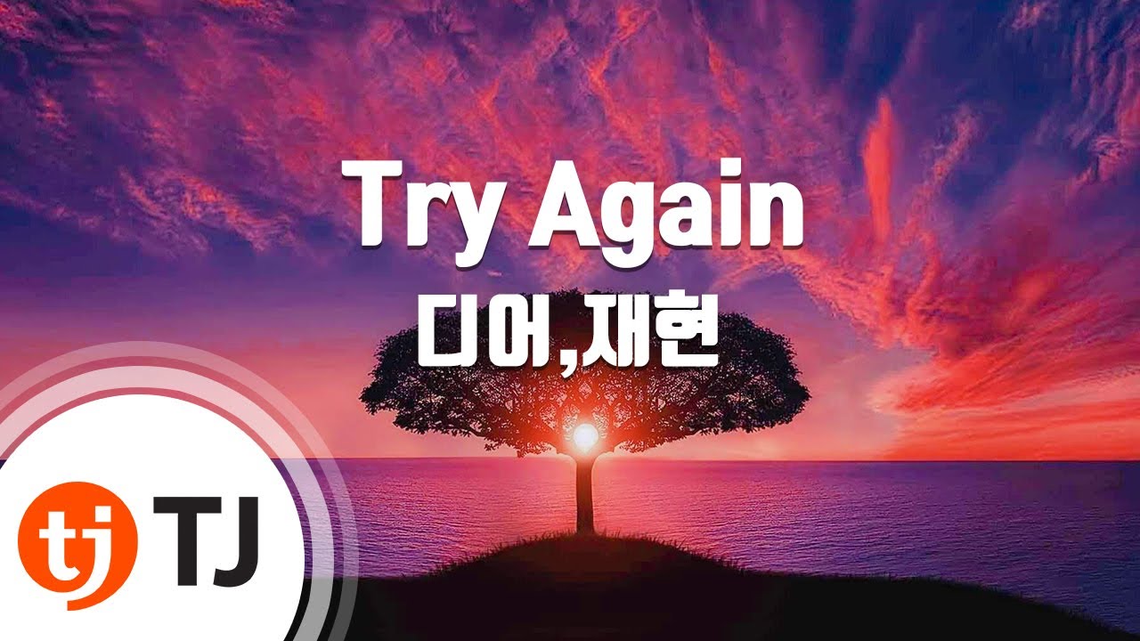 [TJ노래방] Try Again - 디어,재현 / TJ Karaoke