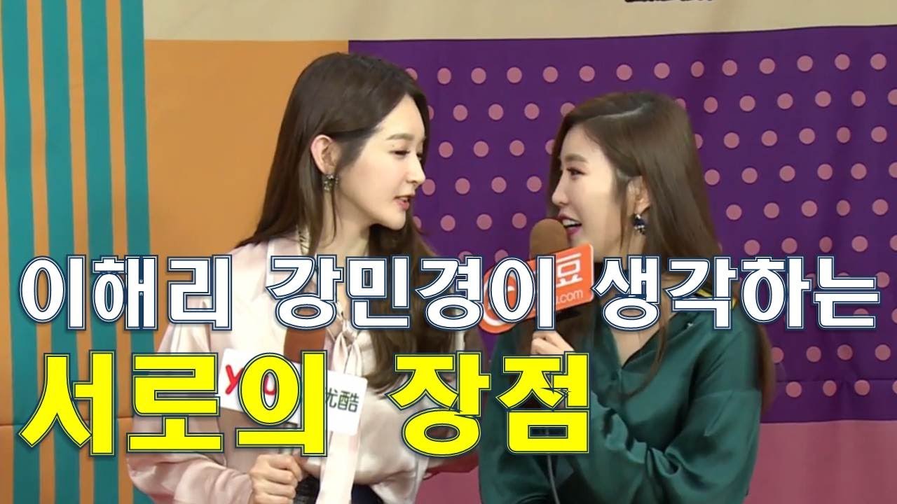 [다비치] 이해리 강민경이 생각하는 서로의 장점