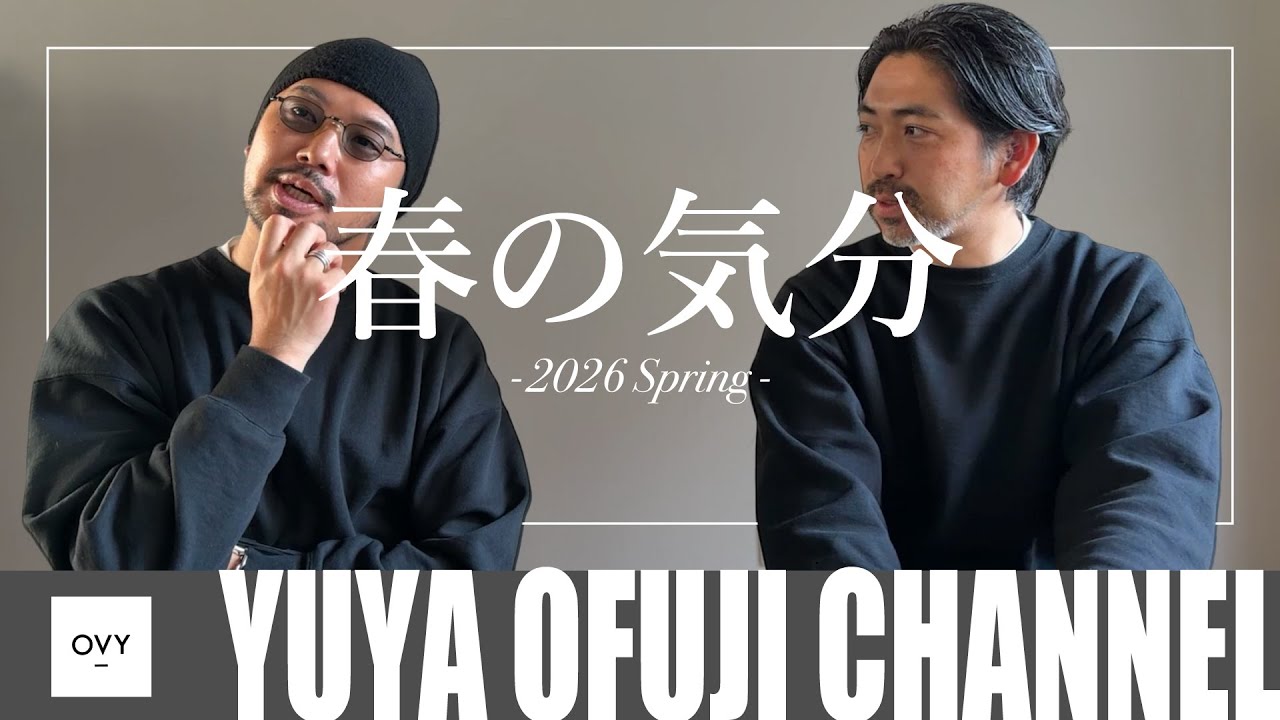 【2026春の気分】クラシック回帰！エレガント！ファッションディレクター達の頭の中の春気分を紐解く座談会！！少しずつ変化しているリリースされるプロダクトにも期待大！