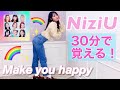 【検証】元AKB48は30分でNiziU「Make you happy」を踊れるのか?【踊ってみた】