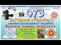 НаРОДный ПравоВедъ Консультируетъ 73/29.10.17 Иск к приставам. Оставлен без движения. Способы.
