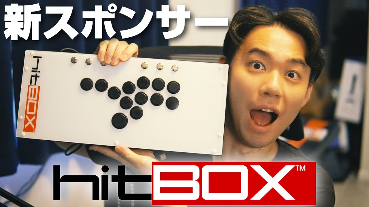 Hit Boxのオフィシャルブランドアンバサダーに就任！今年のEVOはレバーレスコントローラーの元祖、Hit Boxで臨みます!!