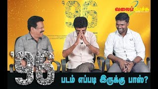 96 Movie | படம் எப்படி இருக்கு பாஸ்? | #377 | Valai Pechu