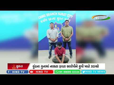 સુરતમાં ઉમરા પોલીસ મથકની હદમાં લુંટનો આરોપી ઝડપાયો