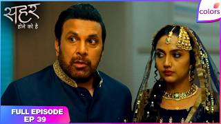 Mufti's Collapse Sparks Tension | Full Ep. 39 | Seher Hone Ko Hai | Colors TV