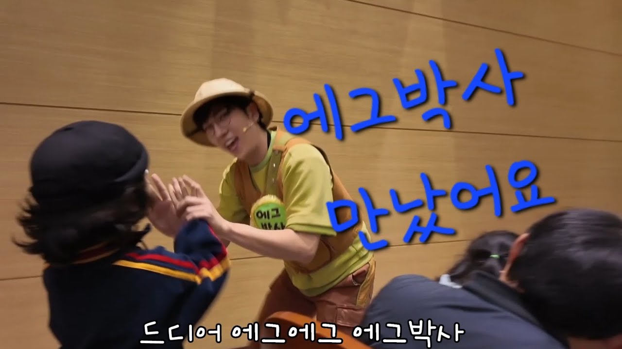 에그박사 뮤지컬 원주백운아트홀