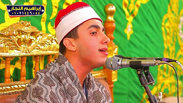 صواريخ ابوعلي العالمية لقيصر النغم الصغير القارئ الشيخ عبدالله محمود علي حسن