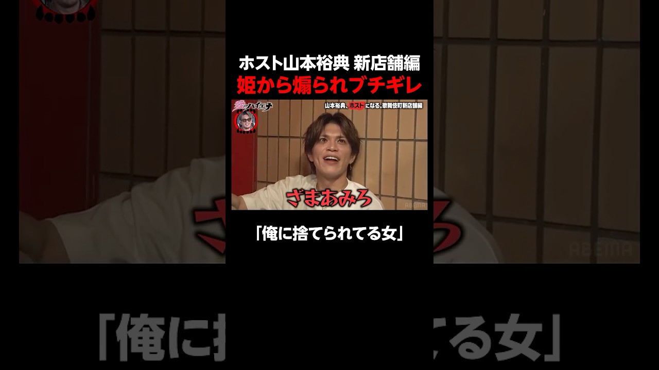 山本 裕典 女性 問題