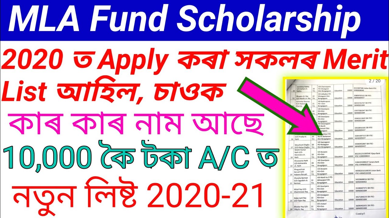 MLA fund scholarship merit list 2020 // check name in merit list 2020 // LAC Wise merit list