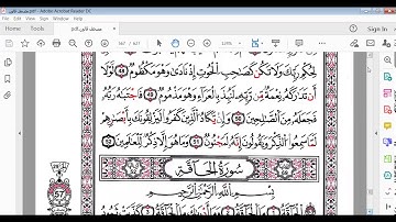 سورة القلم الآيات 43 إلى 52 برواية قالون