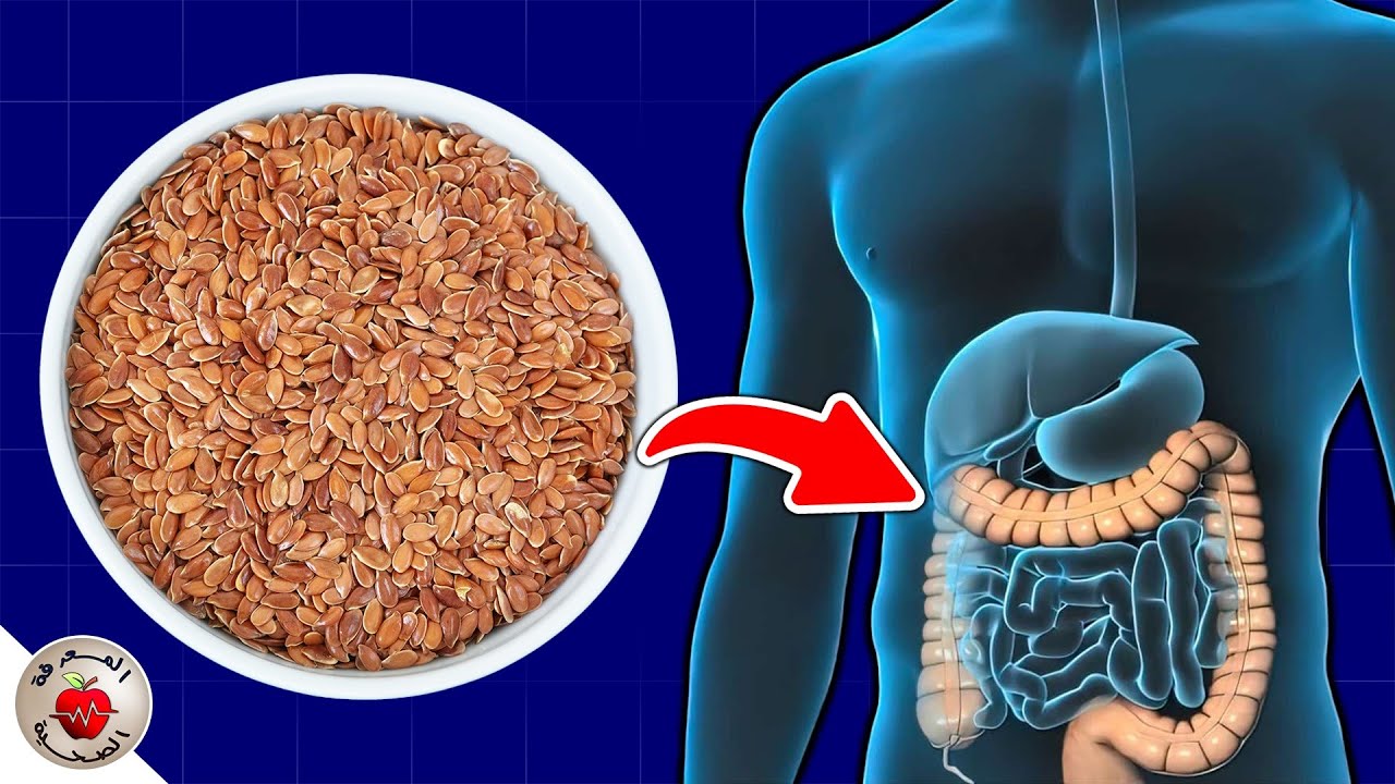 اكتشف الفوائد السحرية لبذور الكتان + طريقة استخدامها !! | Graines de lin