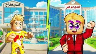 100 لاعب بالفندق 🏨 ( طورت الفندق بتاعي خليت في غرف كتير 🛏️ 📺 ) جامد  Roblox 🔥 !!