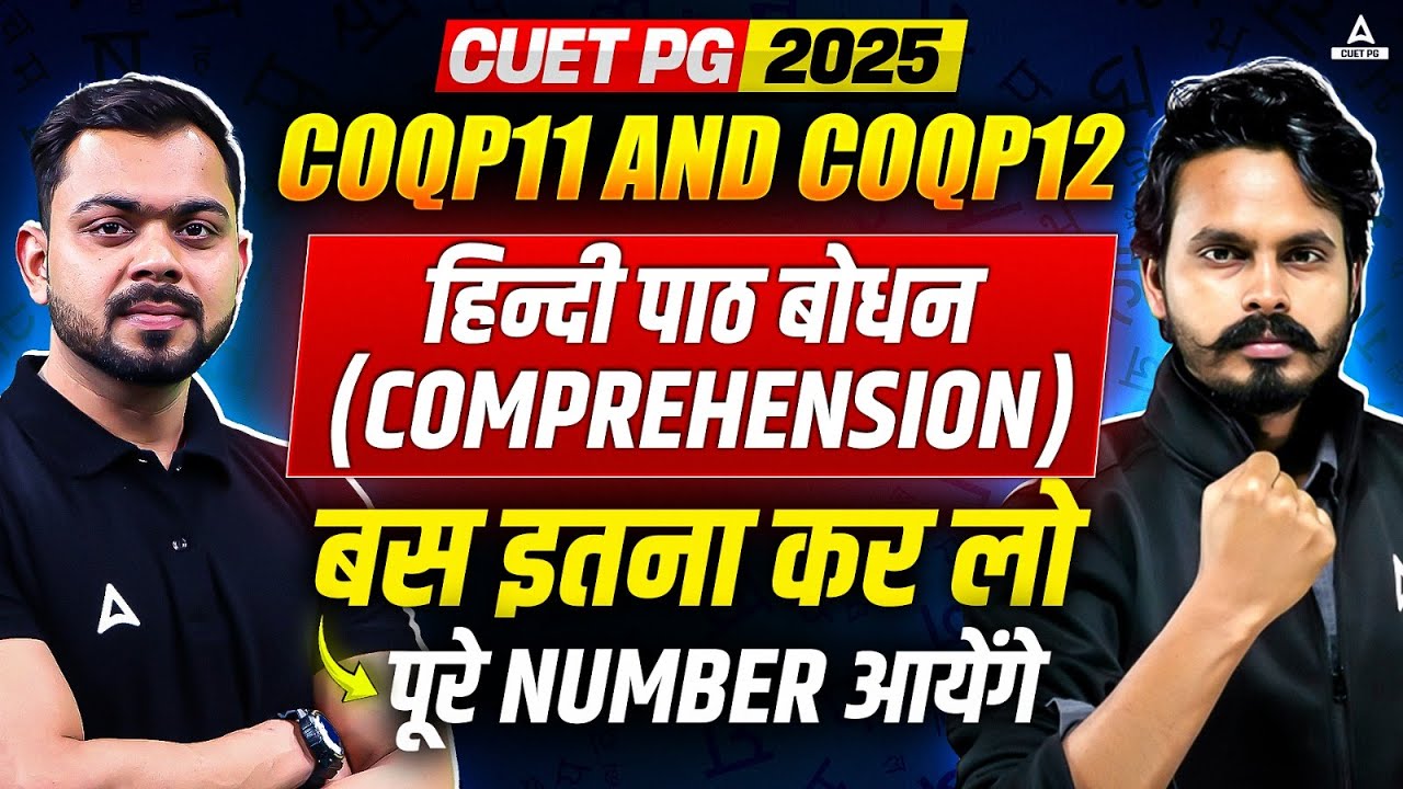 CUET PG 2025 COQP11 and COQP12 | हिन्दी पाठ बोधन (Comprehension) बस ...