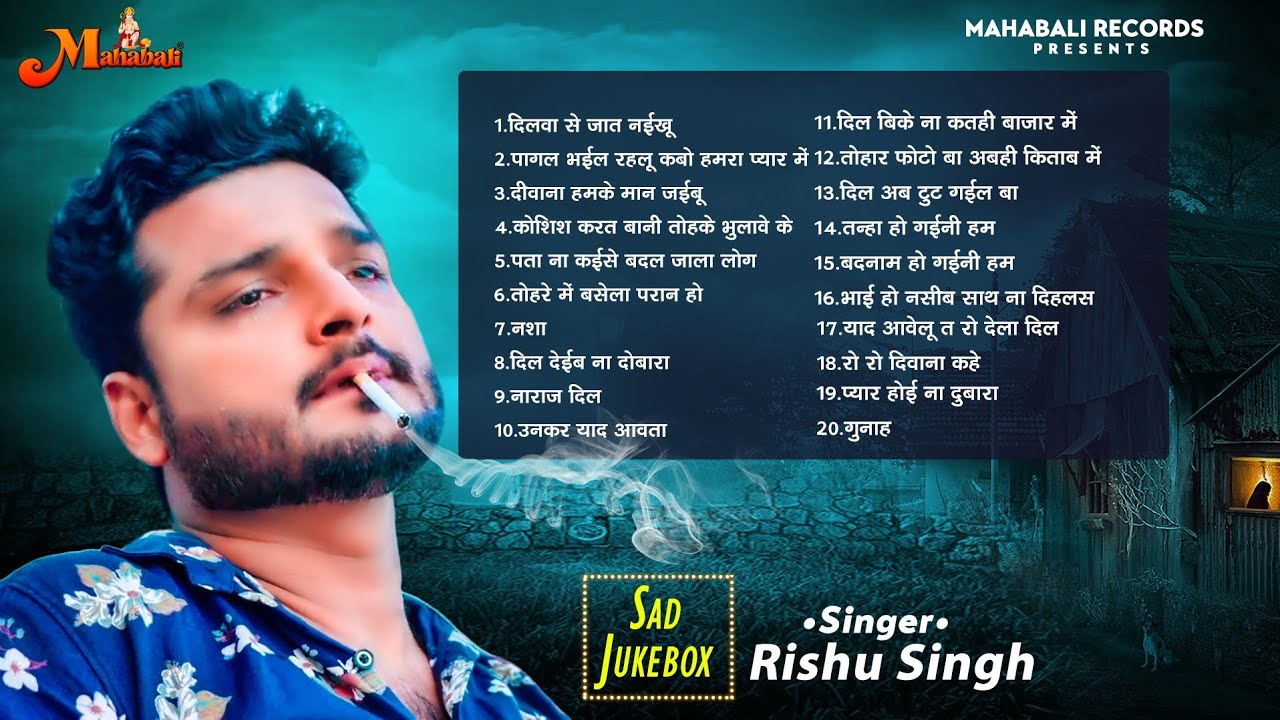 #Audio Jukebox | #Rishu_Singh |#Nonstop #बेवफाई गाना 2023 |#superhit_bhojpuri_Sad_Song_Jukebox 2023