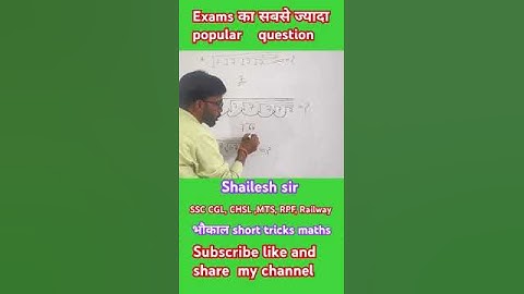 भौकाल short tricks maths | Simplification | Shailesh sir (maths expert) #ssccgl #mts #rpf #railway