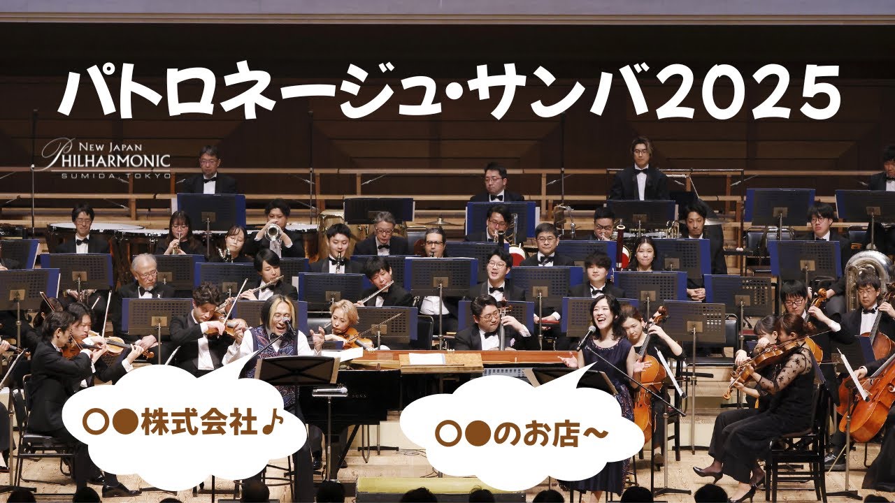 公式]新日本フィルハーモニー交響楽団—New Japan Philharmonic—