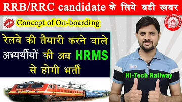 अब HRMS से होगी रेलवे में भर्ती | Concept of On-boarding Module of HRMS | RRB/RRC Recruitment