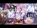 ギター弾いてみた Sweets BAN Poppin Party Short Ver 香澄 おたえパート バンドリ 牛込りみ生誕祭2022