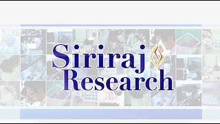 Siriraj Research ตอนที่ 3 โปรตีโอมิกส์ทางการแพทย์ screenshot 5