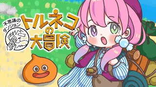 【 トルネコの大冒険 不思議のダンジョン 】スーファミ実機でレトロゲームするのら～🎶＃２ 最終回【姫森ルーナ/ホロライブ】