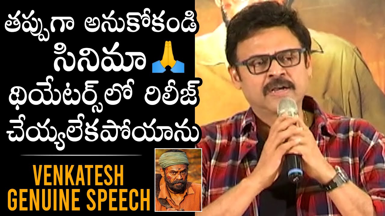 Victory Venkatesh Genuine Speech At Narappa Movie Success Meet | Priyamani | Daily Culture